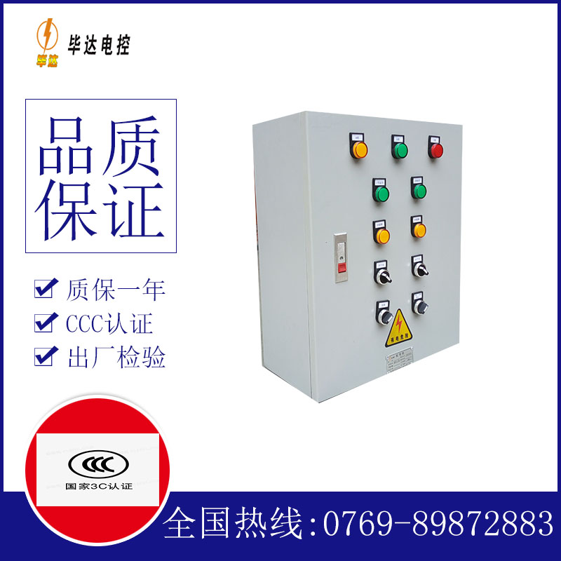 罗甸一用一备控制箱